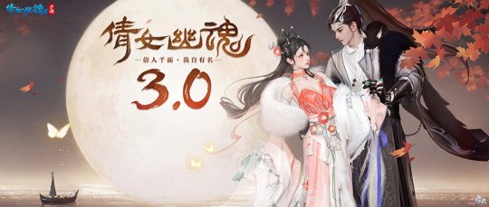 倩女手游3.0版本开启)