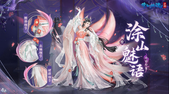 涂山魅语时装女款)