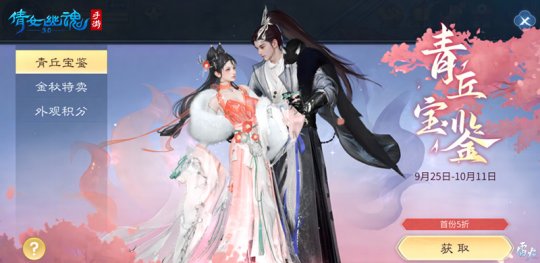青丘宝鉴活动开启)