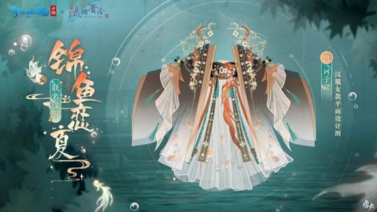 锦鱼恋夏联名汉服女款)