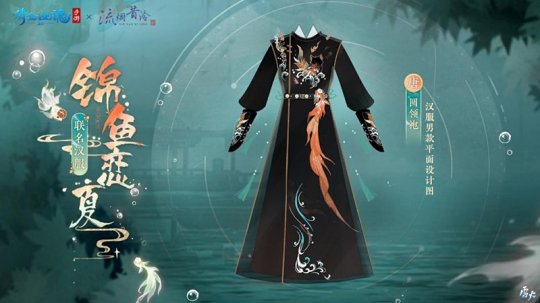 锦鱼恋夏联名汉服男款)