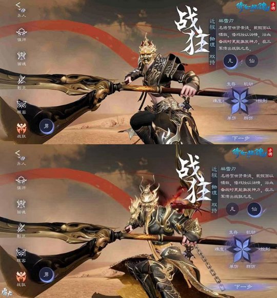 战狂职业创角界面)