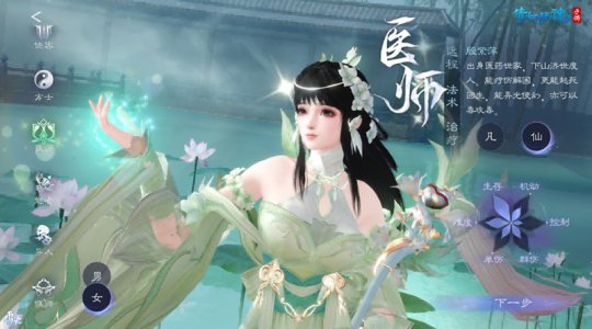 医师-女-仙体)