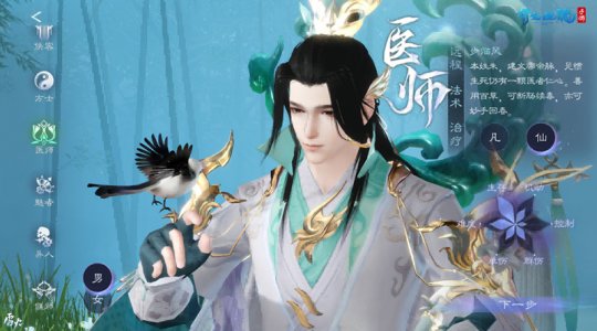 医师-男-仙体)