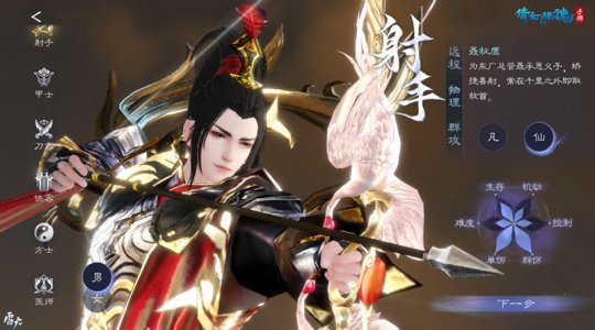 射手-男-仙体)