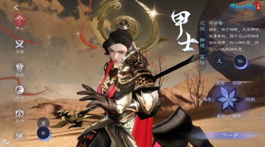 甲士-女-仙体)