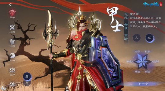 甲士-男-仙体)