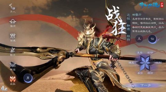 战狂-男-仙体)