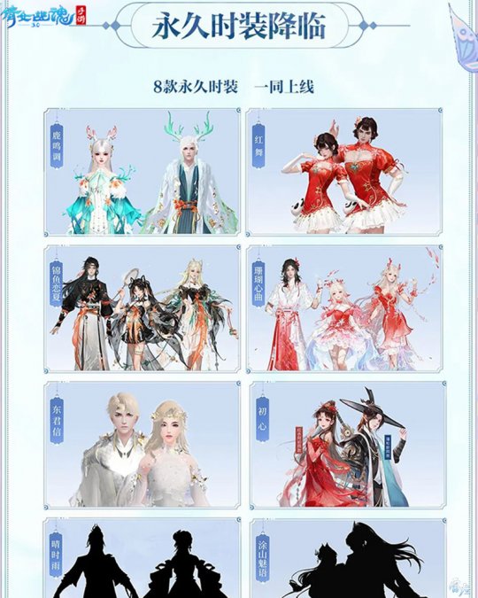 8款永久时装一同上线)