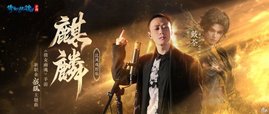 实力歌手戴荃献唱职业主题曲)