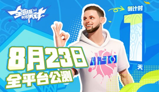 倒计时1天)