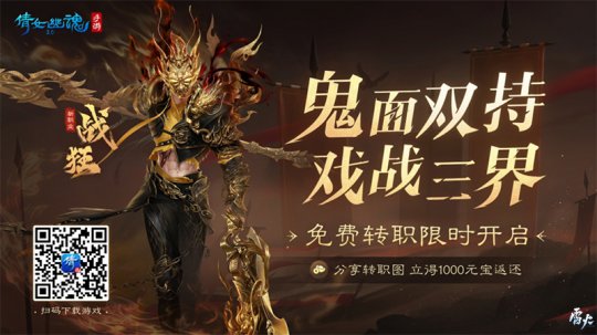 战狂上线后限时开启免费转职)
