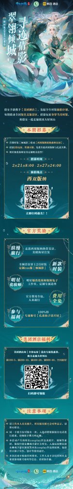 2024国风文旅计划征集令)